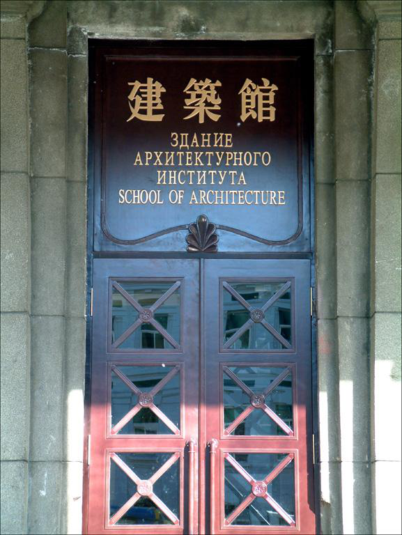 厚度·温度 《传承·土木楼——哈工大百年建筑忆述》